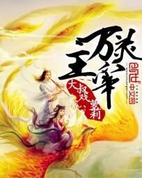 萬靈主宰 萬靈主宰