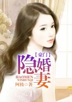 豪門隱婚妻