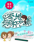 爆笑萌寶:爹地,媽咪隻吃素 爆笑萌寶:爹地,媽咪隻吃素