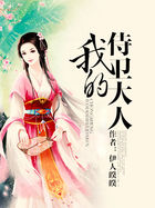 我的侍衛大人 我的侍衛大人