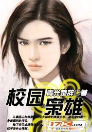 校園梟雄 校園梟雄