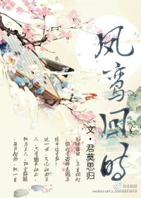 鳳鸞回時