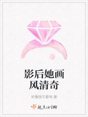 影後她畫風清奇