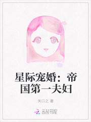 星際寵婚：帝國第一夫婦