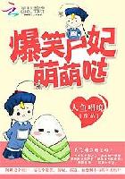 爆寵小僵屍：國師，雙修吧