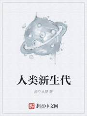 人類新生代