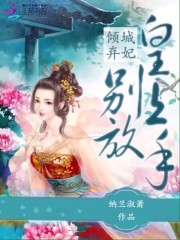 嬌妃深深寵：皇上，別放手