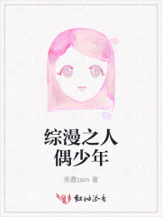 綜漫之人偶少年