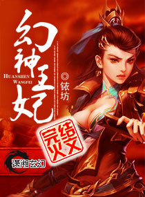 幻神王妃 幻神王妃