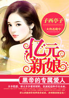 黑帝的專屬愛人:億元新娘 黑帝的專屬愛人:億元新娘