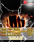 進擊的一拳 進擊的一拳