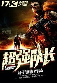 超強隊長 超強隊長