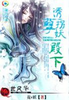 絕世風華:誘拐妖孽殿下 絕世風華:誘拐妖孽殿下