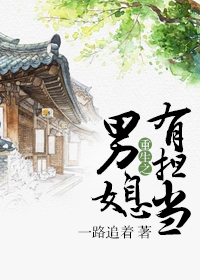 重生之男媳有擔當 重生之男媳有擔當