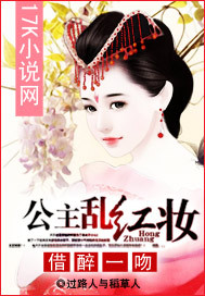 借醉一吻：公主亂紅妝