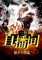三界直播間