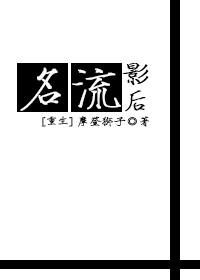 名流影後[重生]