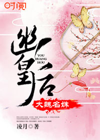 大魏名姝:幽皇後 大魏名姝:幽皇後