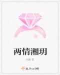 兩情湘玥 兩情湘玥
