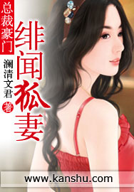 緋聞狐妻 緋聞狐妻