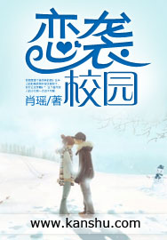 戀襲校園 戀襲校園