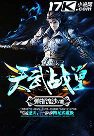 天武戰皇 天武戰皇