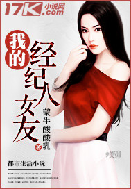 我的經紀人女友 我的經紀人女友