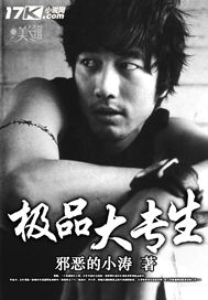 極品大專生 極品大專生