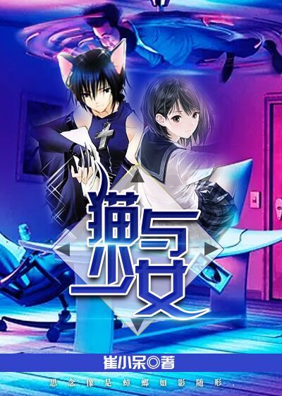 貓與少女