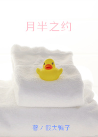 月半之約(GL) 月半之約(GL)