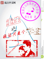 重生之我還隻是個學生 重生之我還隻是個學生