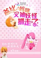 爸比，媽咪又被妖怪抓走了