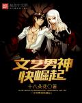 文藝男神快崛起 文藝男神快崛起