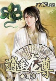 逍遙龍尊
