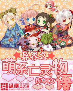 異界之萌係亡靈物語 異界之萌係亡靈物語