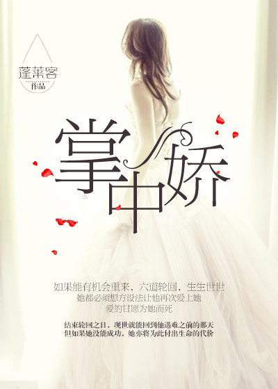 掌中嬌 掌中嬌