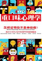 重口味心理學 重口味心理學