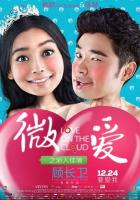 微信時代的文藝愛情 微信時代的文藝愛情