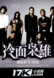 冷麵梟雄 冷麵梟雄