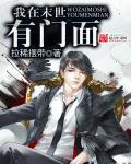 我在末世有門麵 我在末世有門麵