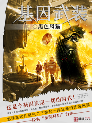 基因武裝 基因武裝