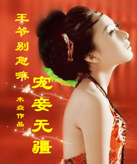 王妃萬萬睡：王爺到我懷裏來