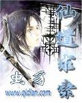 仙道求索 仙道求索