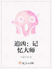 追凶:記憶大師 追凶:記憶大師