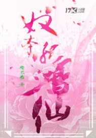 奴本孤鴻仙 奴本孤鴻仙