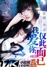 我愛你,僅此而已 我愛你,僅此而已