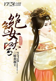 絕色女太醫