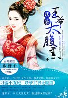 刁蠻小寵妃：妖孽王爺太腹黑