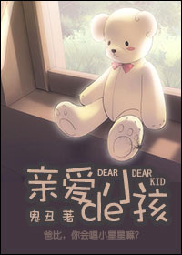 親愛的小孩 親愛的小孩