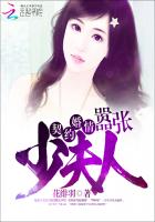 契約婚情:囂張少夫人 契約婚情:囂張少夫人